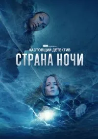 Настоящий детектив (сериал 2014) смотреть онлайн в хорошем HD качестве